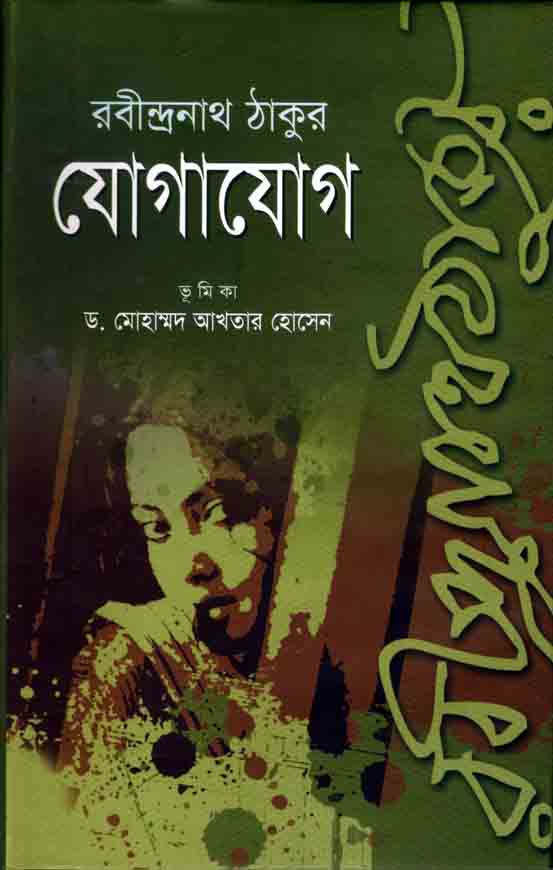 যোগাযোগ (শিকড়)