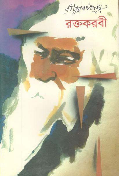 রক্তকরবী (বি.এস.কে)