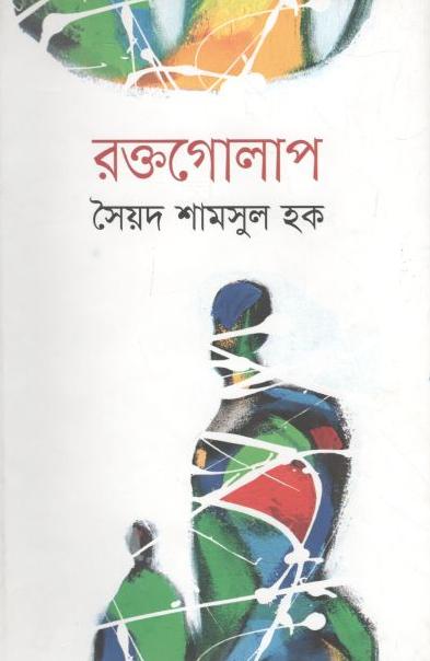 রক্তগোলাপ (মাওলা)