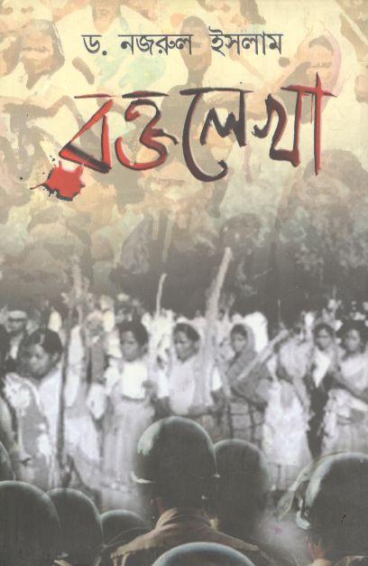 রক্তলেখা