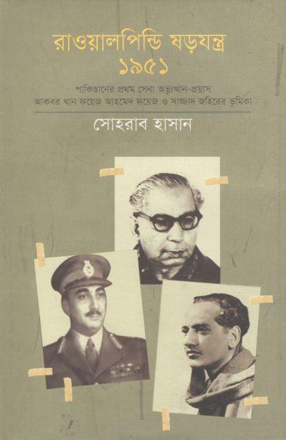 রাওয়ালপিন্ডি ষড়যন্ত্র ১৯৫১