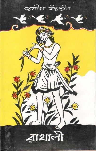 রাখালী