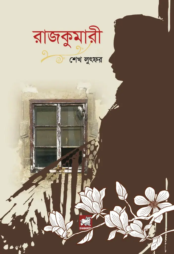 রাজকুমারী