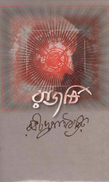 রাজর্ষি