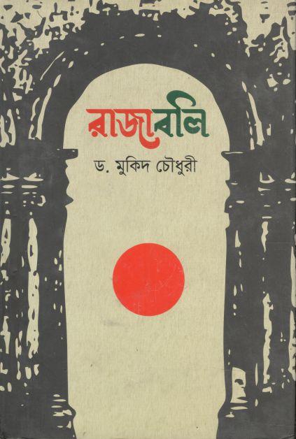 রাজাবলি