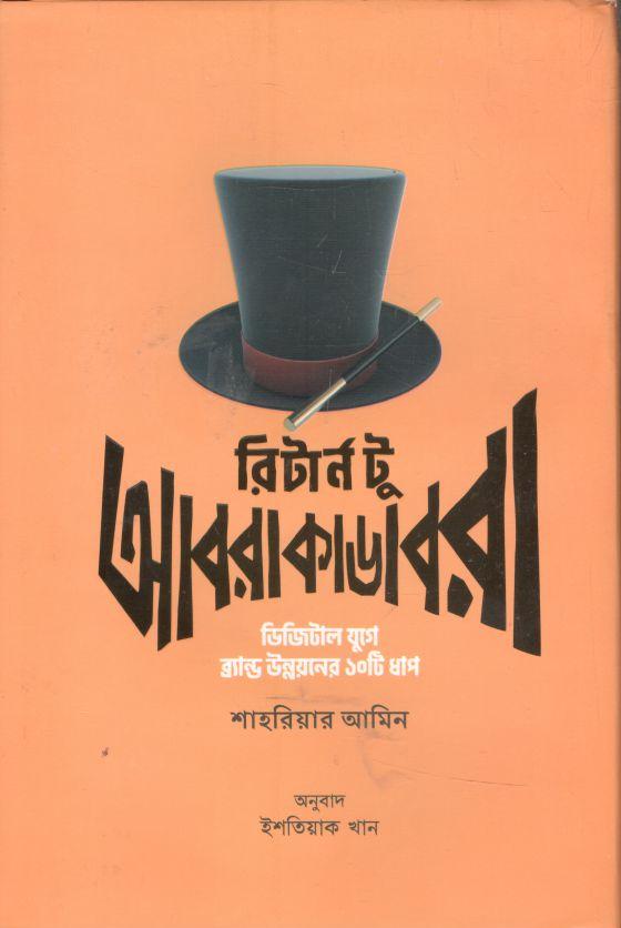 রিটার্ন টু আবরাকাডেবরা