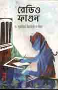 রেডিও ফাগুন