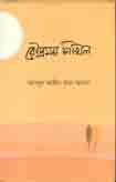 রৌদ্রময় নিখিল