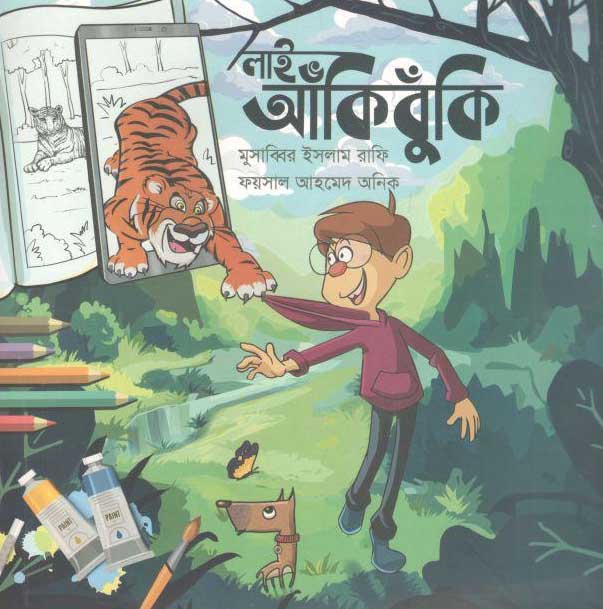 লাইভ আকিবুঁকি