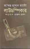 লাউডস্পিকার