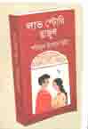 লাভ স্টোরি তাজুল