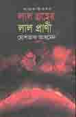লাল গ্রহের লাল প্রাণী