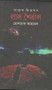 লাল শৈবাল