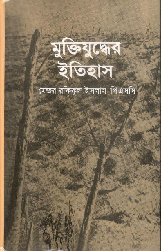 মুক্তিযুদ্ধের ইতিহাস