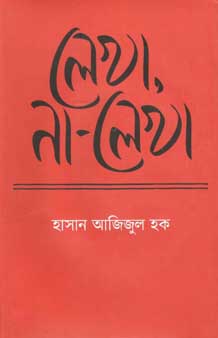 লেখা, না-লেখা