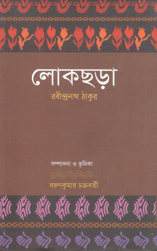 লোকছড়া