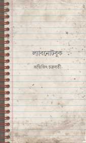 ল্যাবনোটবুক ২