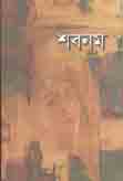 শবনম (মহিউদ্দিন মোহাম্মদ যুনাইদ)