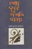 শিক্ষা দর্শন ও বাঙালি মানস