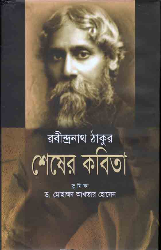 শেষের কবিতা (শিকড়)