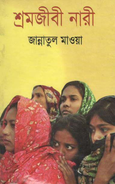 শ্রমজীবী নারী