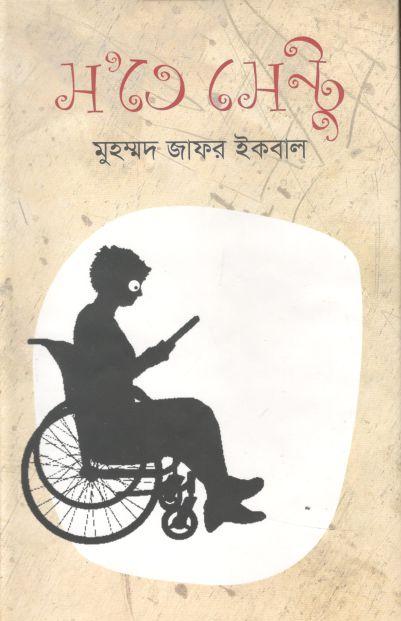 স তে সেন্টু