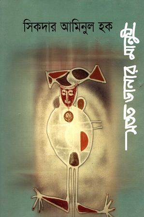 সতত ডানার মানুষ