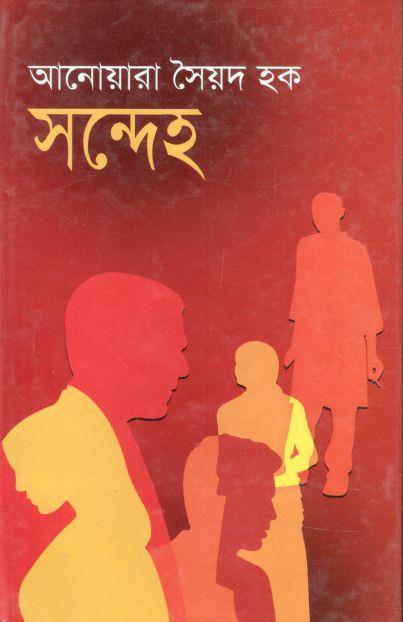 সন্দেহ (সময়)