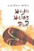 সরলার সংক্ষিপ্ত জীবনী