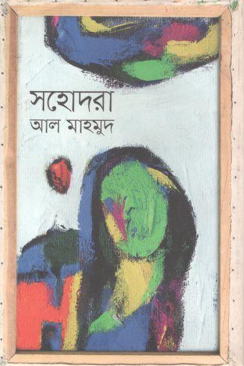 সহোদরা