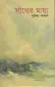সাঝের মায়া