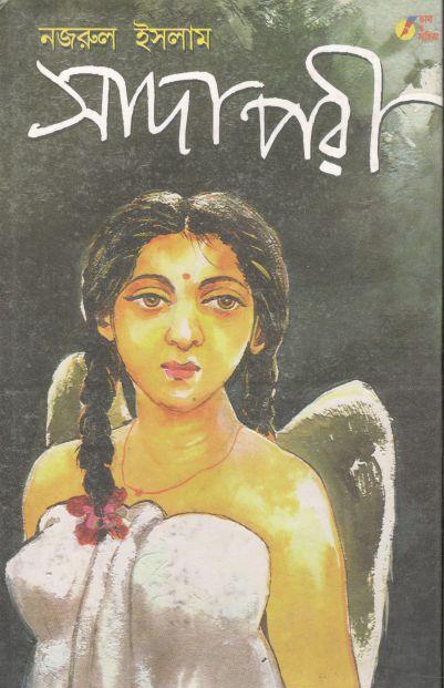 সাদা পরী