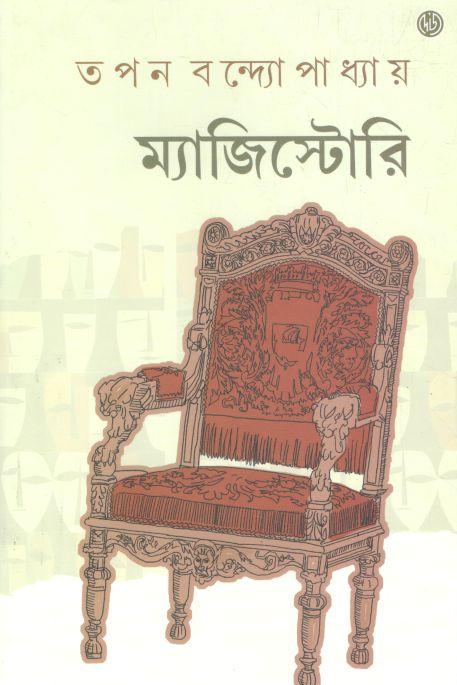 ম্যাজিস্টোরি