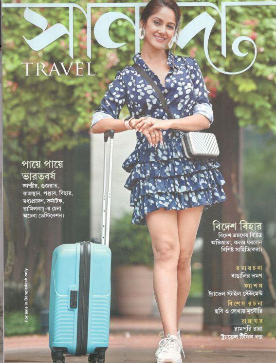 সানন্দা : ১৫ জুলাই ২০২২ (ট্রাভেল ২০২২)