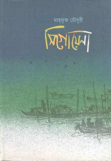 সিগোয়েনা