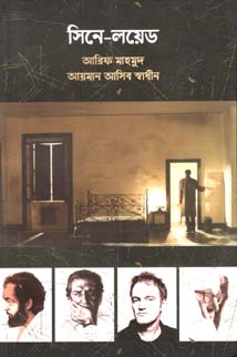 সিনে-লয়েড
