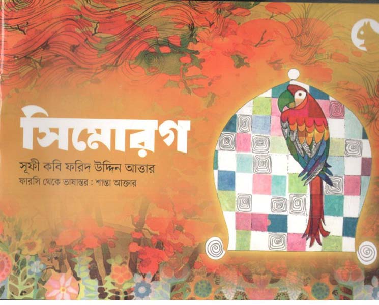 সিমোরগ