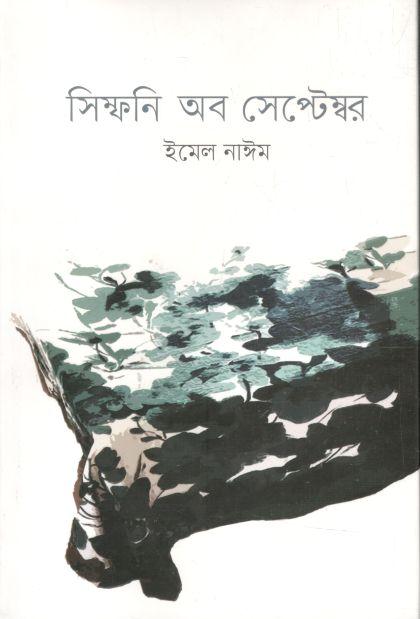 সিম্ফনি অব সেপ্টেম্বর
