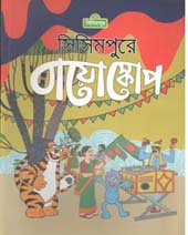 সিসিমপুরে বায়োস্কোপ