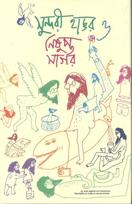 সুন্দরী হাঙর ও নিষুপ্ত সাগর