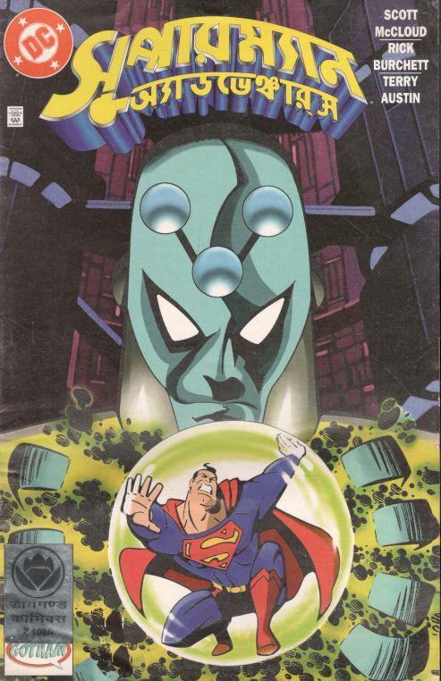 সুপারম্যান অ্যাডভেঞ্চারস্