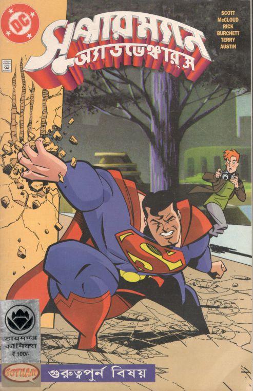 সুপারম্যান অ্যাডভেঞ্চারস্ : গুরুত্বপুর্ন বিষয়