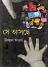 সে আসছে
