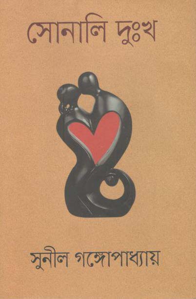 সোনালী দুঃখ (আবিস্কার)