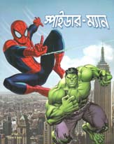 স্পাইডার-ম্যান