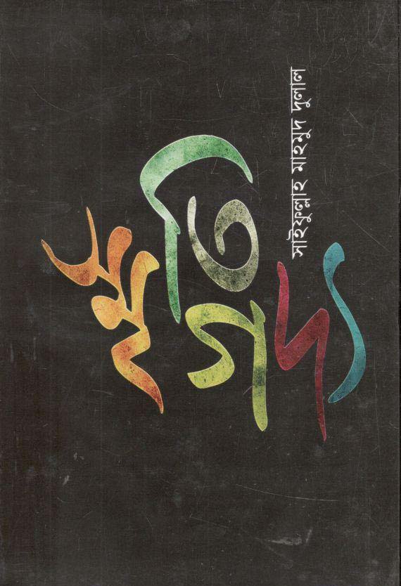 স্মৃতিগদ্য