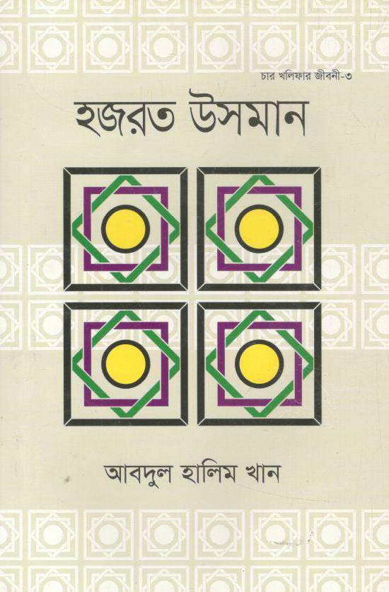 হজরত ওসমান