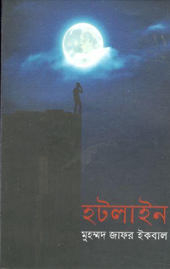 হটলাইন