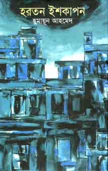 হরতন ইশকাপন