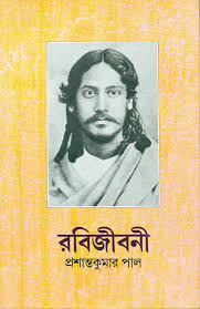রবিজীবনী : তৃতীয় খণ্ড